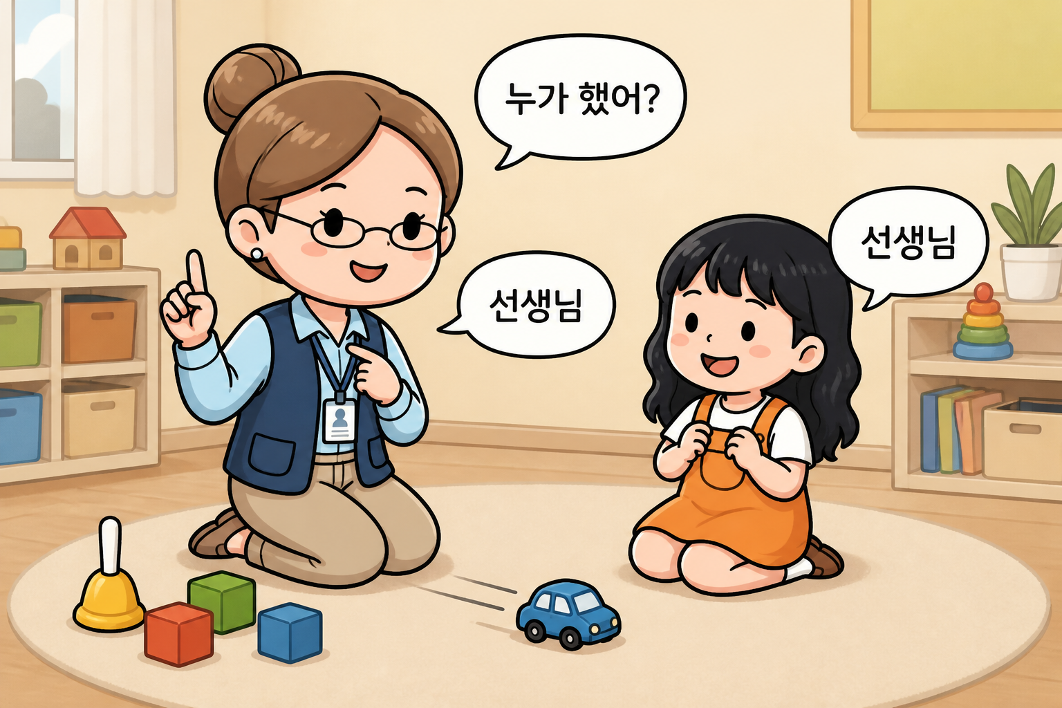 치료실에서 자동차를 굴린 뒤 누가 했는지 묻는 선생님과 아이