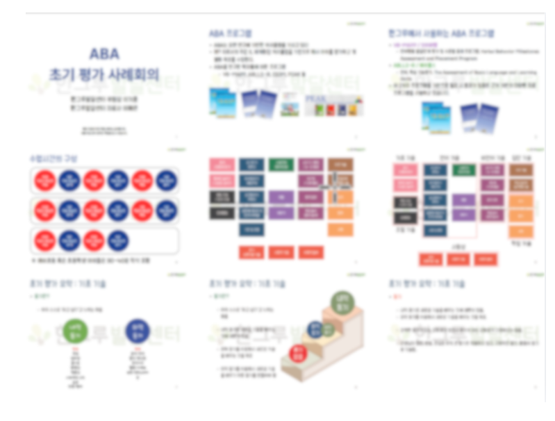 ABA 초기 평가 사례회의 자료. 평가 구성과 기초 기술 단계를 정리한 슬라이드